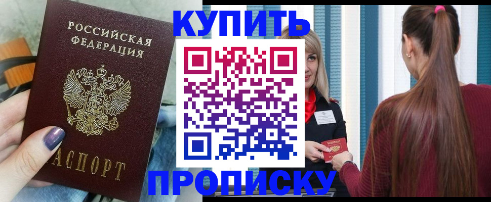 прописка 2025 в Обнинске