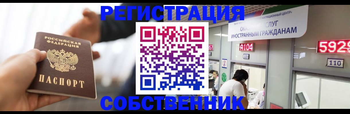 прописка регистрация в Обнинске