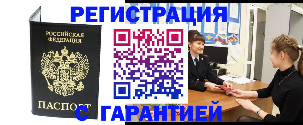 прописка в квартире в Обнинске