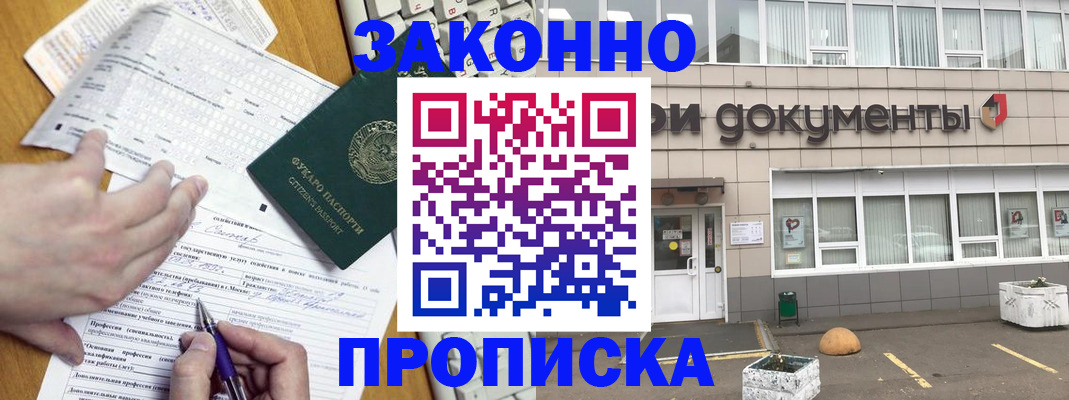 прописка законно в Обнинске